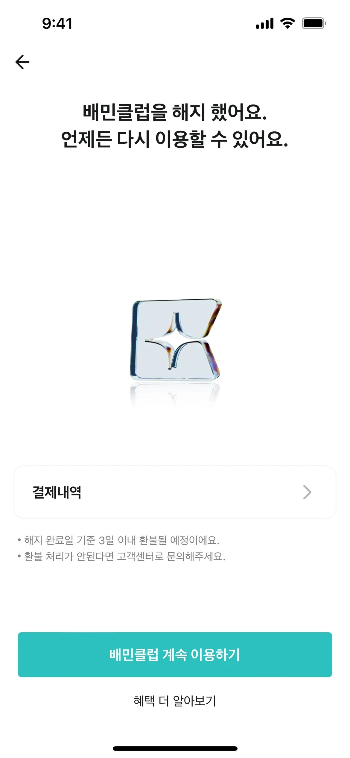 Baemin Club cancel confirmation reading "배민클럽을 해지 했어요. 언제든 다시 이용할 수 있어요." with a Payment history row, refund-within-3-days bullets, a teal 배민클럽 계속 이용하기 button, and a 혜택 더 알아보기 link
